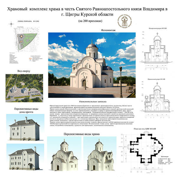 Фото Храмовый комплекс храма в честь Святого Равноапостольного князя Владимира в г. Щигры