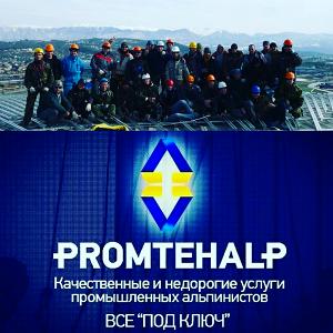 PROMTEHALP LLC - Professional Team      