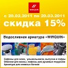   20.02.2011   20.03.2011.   15%    WIRQUIN