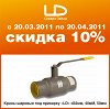 !  10%      LD  20.03  20.04.2011